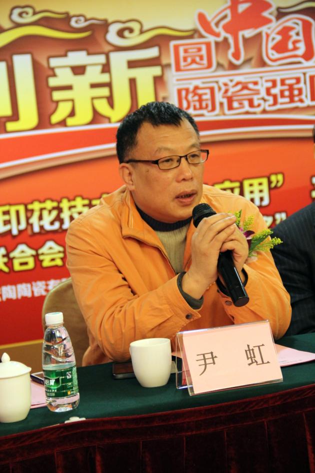 图5、中国建筑卫生陶瓷协会副秘书长、华南理工大学教授尹虹博士介绍中国建材联合会科技进步奖获奖情况