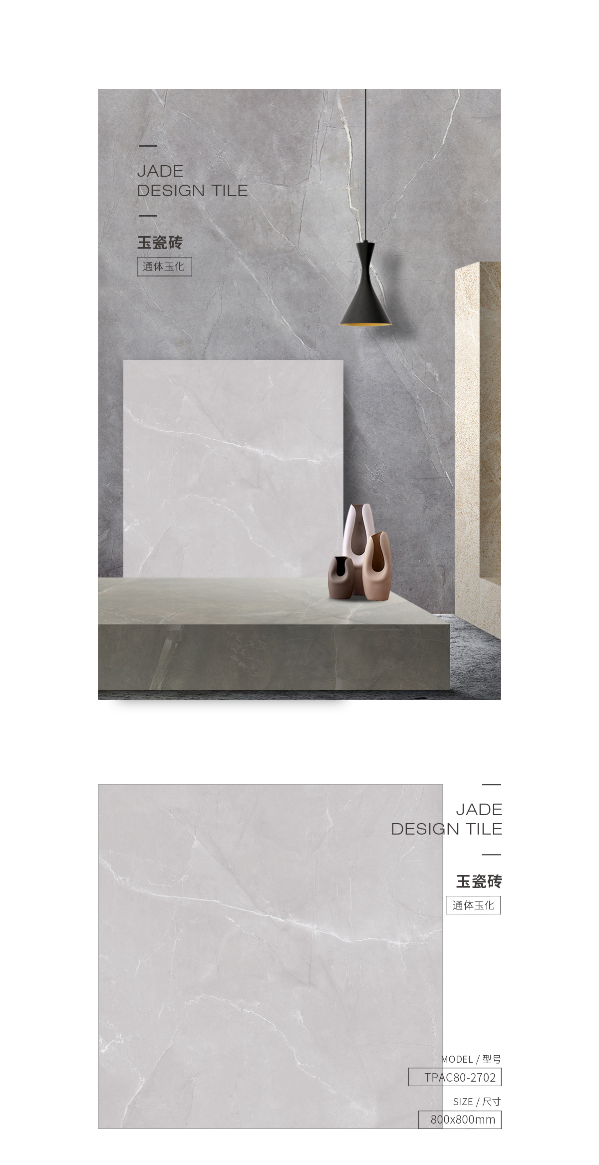 TPAC80-2702玉瓷砖规格型号图片、优势特点详细介绍。